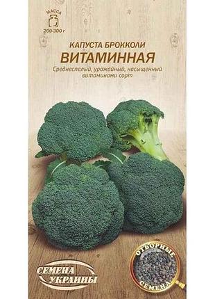 Капуста брокколі витаминная ов 0,5г (20 пачок) (рс) тм насіння україни 7копійок