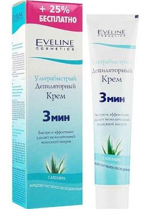 Крем для депіляції 125мл ультрашвидкий з алое вера блакитний тм eveline 7 копійок