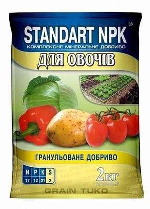 Комплексне мінеральне добриво для овочів, 2кг тм standart npk 7копійок