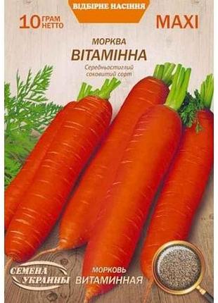 Макси морковь витаминная 10г (10 пачек) (рс) тм наситание украины 7 копійок