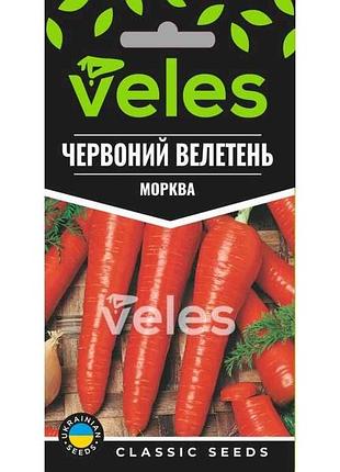 Морковь красный великан 15г макси (10 пачек) тм велес 7 копійок