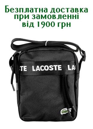 Lacoste сумка через плечо / сумка на плечо / лакоста / сумки / мужские сумки через плечо / сумка мужская