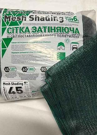 Сітка затінююча 45% пакетована арт.сзп00006 4м х 10м тм shadow 7копійок
