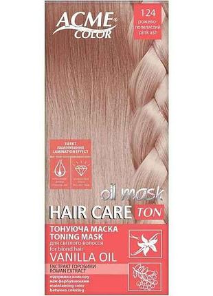 Маска тонувальна рожево-попелястий 124 hair care ton oil mask тм acme-color 7 копійок