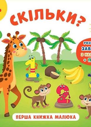 Книга перша малюка. скільки? тм ула 7копійок