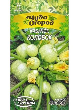 Кабачок колобок чудо (10 пачек) (рс) 2г тм наситание украины 7 копійок