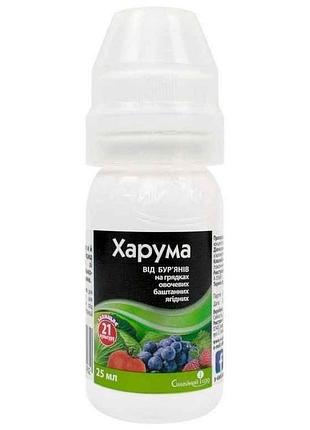 Гербицид харума 25мл (овощи, вышкан, ягодные, виноград) тм07ейный сад