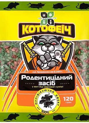 Яд от грызунов 120г микс котофеич тм агромакси 7 копійок