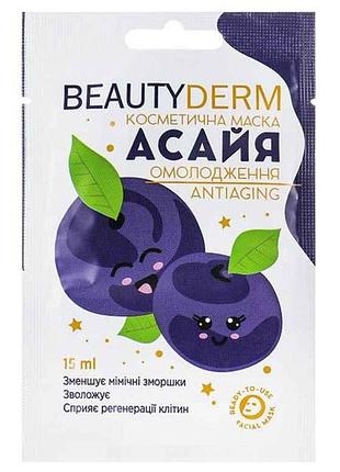 Маска косметична асайя омолодження 15мл тм beauty derm 7 копійок