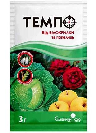 Інсектицид темпо 3г (від білокрилки та попелиць) (2шт/спайка) тм сімейний сад 7 копійок