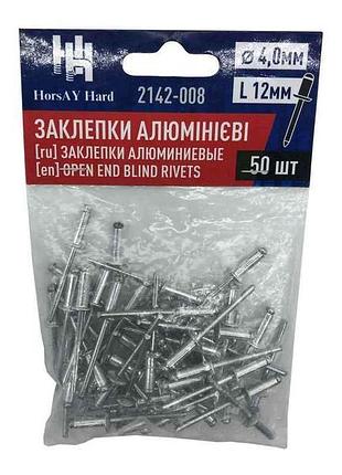 Заклепки алюминиевые 4,0x12,0мм 50шт тм horsay hard