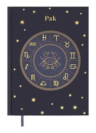Ежедневник а5 336арк. недатированный полиграфический zodiak, фиолетовый bm.20670-07 тм buromax 7 копійок