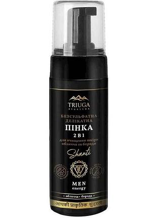 Пінка для вмивання 175мл для чоловіків 2в1 shanti for men для очищення шкіри обличчя та бороди тм triuga 7копійок