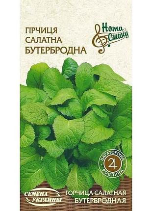 Гірчиця салатна бутербродная нв 0,5г (20 пачок) (рс) тм насіння україни 7копійок