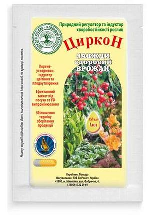 Стимулятор росту циркон 1мл тм агромаг