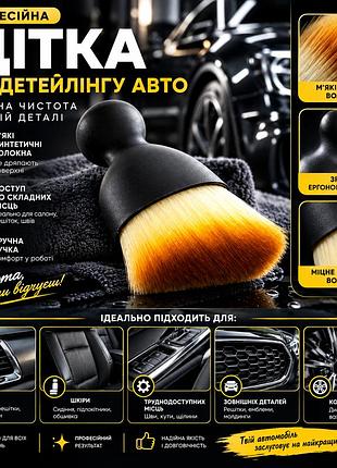 🧽 щетка для детейлинга автомобиля - профессиональная щетка для салона, вентиляции и труднодоступных мест