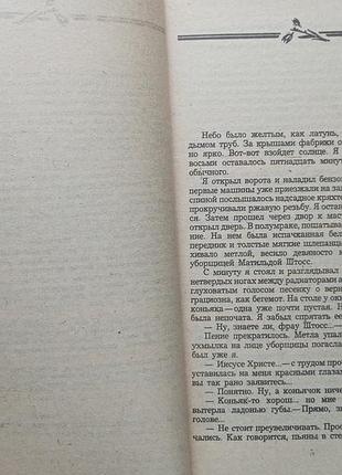Эрих мария ремарк. три товарища. 4