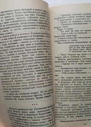 Эрих мария ремарк. три товарища. 6