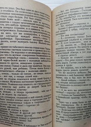 Эрих мария ремарк. три товарища. 8