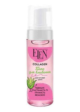 Пінка для вмивання 150мл для чутливої шкіри collagen тм elen cosmetics 7копійок