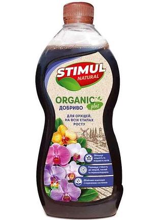 Добриво органічне для орхідей, на всіх етапах росту 550мл тм stimul natural 7 копійок
