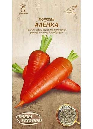 Морква алёнка ов 2г (20 пачок) (рс) тм насіння україни 7 копійок