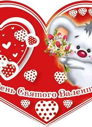 Валентинка подвійна в день святого валентина 8,4х5см 10шт/уп мт-027у тм етюд 7 копійок