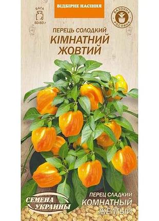 Перець солодкий кімнатний жовтий ов 0,2г (20 пачок) (рс) тм насіння україни 7копійок