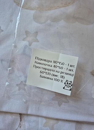 Детская постель 2