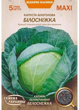 Макси капуста б/у белоснежка 5г (10 пачек) (пс) тм наситание украины 7 копійок