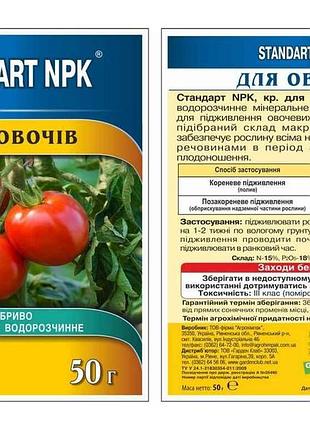 Добриво водорозчинне npk овочі 50г тм standart npk 7 копійок