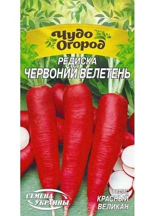 Редиска червоный велетень 2г (10 пачек) тм наситание украины 7 копійок