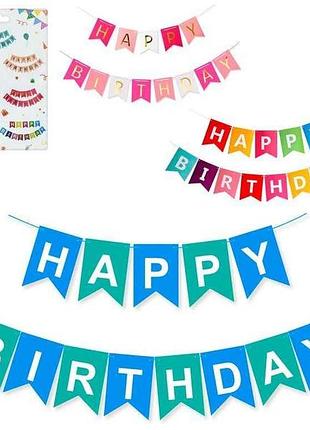 Аксессуары для праздника лента happy birthday mk 5651 тм metr