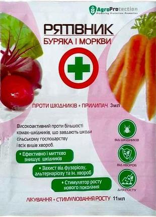 Рятівник свеклы и моркови 3мл11мл тм агропротекшн 7копійок