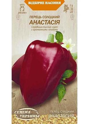 Перець солодкий анастасія ов (20 пачок) (сс) 0,25г тм насіння україни 7копійок