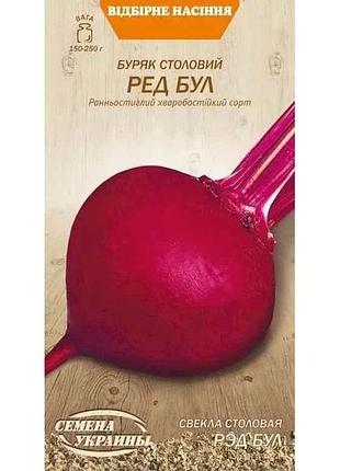 Буряк столовий ред бул ов 3г (10 пачок) (сс) тм насіння україни 7 копійок