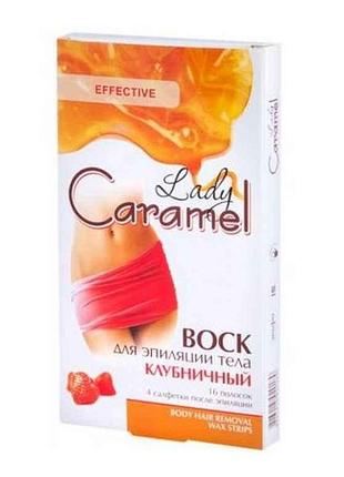 Воск д/деп. тела клубничный 16шт тм lady caramel 7 копійок