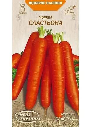 Морква сластьона ов 2г (20 пачок) (сс) тм семена украины 7 копійок