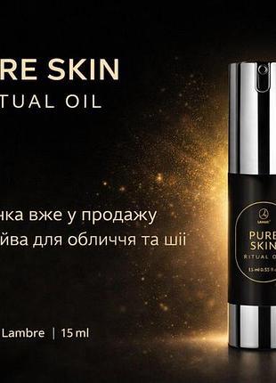 Омолаживающее масло 15 ml для лица и шеи pure face oil.