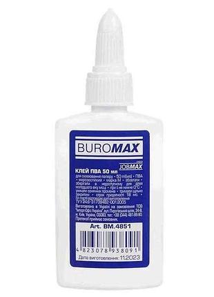 Клей пва 50 мл, jobmax , ковпачок-дозатор, bm.4851 тм buromax