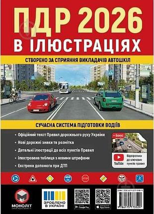 Пдр 2026 в иллюстрациях (укр) тм монолит 7 копійок