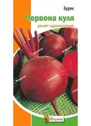 Свекла столовый красный шар (10 пачек) 3г тм яскрава 7 копійок