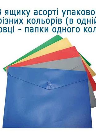 Папка-конверт, на кнопці, а5, асорті, bm.3935-99 тм buromax 7копійок