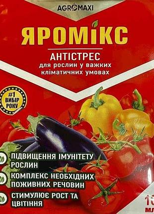 Антистрессант 10мл для сада и огорода удобрение яромикс тм агромакси 7 копійок