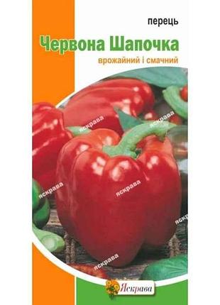 Перець солодкий червона шапочка (20 пачок) 0,3г тм яскрава 7копійок