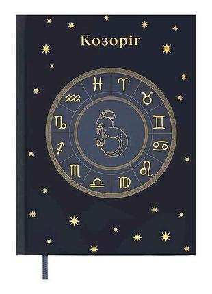 Ежедневник а5 336арк. недатированный полиграфический zodiak, кобальтовый bm.20670-54 тм buromax 7 копійок