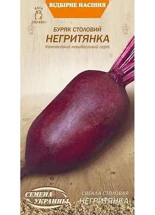 Буряк столовий негритянка ов 3г (10 пачок) (сс) тм насіння україни 7 копійок