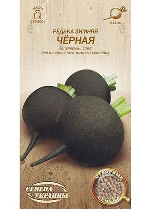 Редькая зимняя черная ов 2г (20 пачек) (сс) тм наситание украины 7 копійок