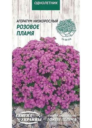 Агератум низкорослый розовое пламя од 0,1г (10 пачек) тм наситание украины 7 копійок
