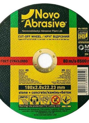 Диск відрізний по каменю 180мм х 2мм х 22,2мм profi 41 54с тм novoabrasive 7копійок